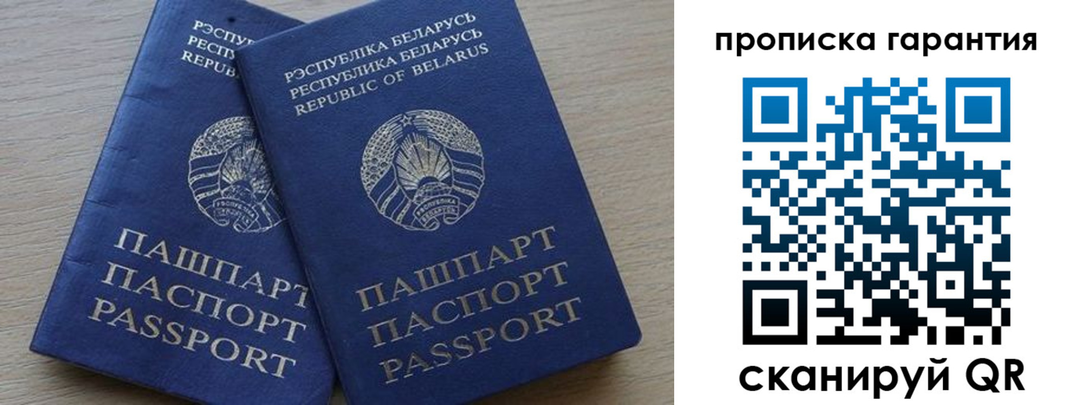 прописка гарантия в Городце