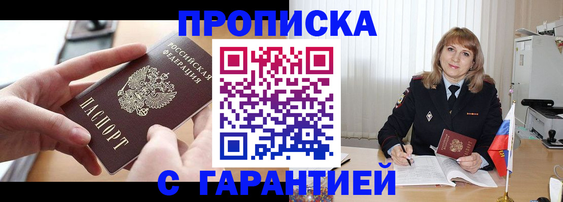 прописка законно в Городце
