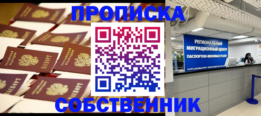 прописка в Городце