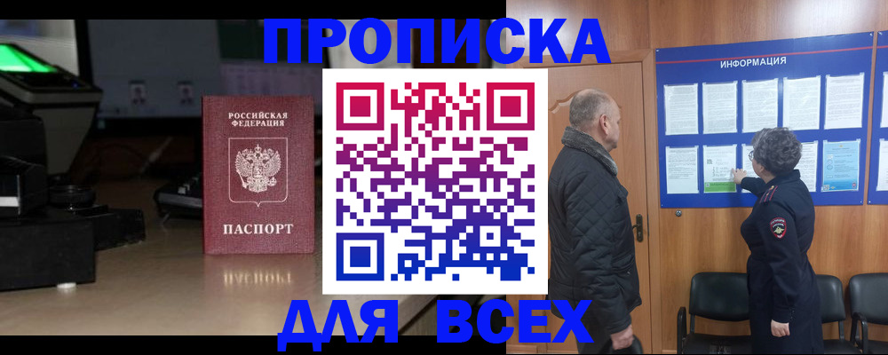 прописка в Городце
