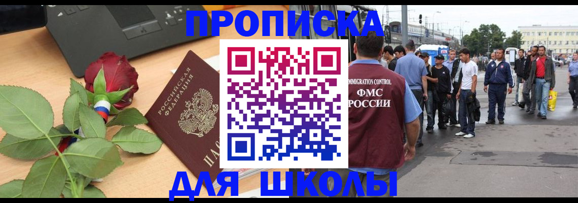 купить прописку в Городце